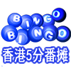 香港五分彩番摊
